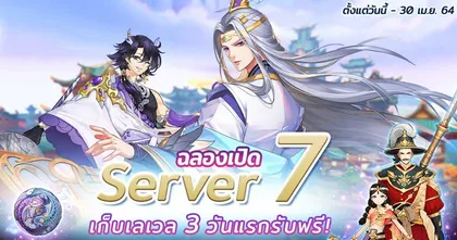 DST แรงต่อเนื่อง! เปิดเซิร์ฟเวอร์ 7 พร้อมกิจกรรมให้มันส์กันเพียบ!