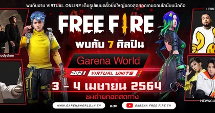 เปิดมหกรรม ‘Garena World 2021: Virtual Unite’ พร้อมประกาศเกมใหม่
