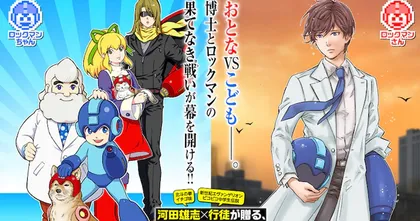 Rockman-chan และ Rockman-san ตีพิมพ์ตอนแรกใน Young Ace Up แล้ว
