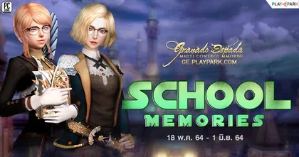 Granado Espada ชวนเหล่านักสำรวจสนุกกับ School Memories Event รับไอเทมฟรี