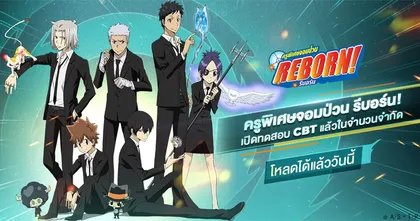 เปิดให้ทดสอบช่วง CBT แล้ว เกม Katekyo HITMAN REBORN!