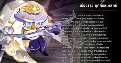 รีวิว Cookie Run: Kingdom คุกกี้รสเพสทรี นักบุญสายธนูสุดโหด กระโดดยิง