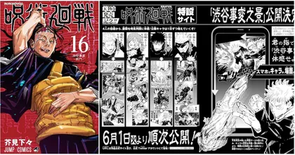 Jujutsu Kaisen ประกาศเปิดหน้าเว็บ เล่าเหตุการณ์ใน ชิบูย่า ผ่านมุมมองแต่ละคน