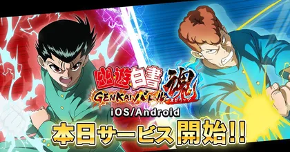 Yu Yu Hakusho Genkai Battle Spirits พร้อมเปิดให้บริการแล้ว!