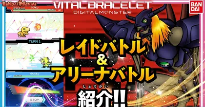 Bandai เผยคลิปเกมเพลย์ระบบ Raid และ Arena Battle ของแอป Digimon Vital Bracelet Lab  !
