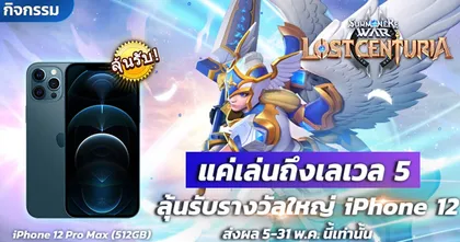 Summoners War: Lost Centuria ปล่อยอัปเดตแรก ‘อารีน่า’ พร้อมกิจกรรมลุ้นรับ iPhone 12