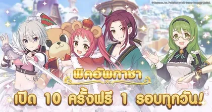 Princess Connect! Re: Dive แจกกาชาฟรี 10 ครั้งต่อวัน! พร้อมอัปเดตตัวละครใหม่ และอื่นๆ อีกเพียบ
