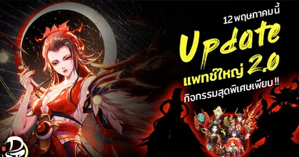 DST เปิดเซิร์ฟ 8 อัปเดต Big Patch โหมด Battle Royale ใน MMORPG !!