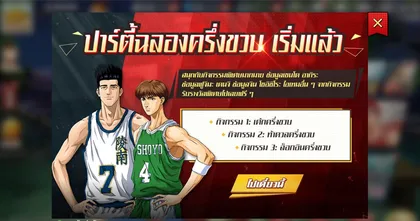 SLAM DUNK สแลมดังก์ ฉลองเปิดบริการครึ่งปี เปิดรับสมัคร Champion Cup Tournament ครั้งที่ 2