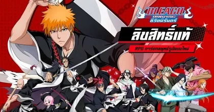 พร้อมเข้าสู่โลกยมฑูต! BLEACH เทพมรณะ: ชีวิตนิรันดร์ เปิดให้บริการแล้วอย่างเป็นทางการ!