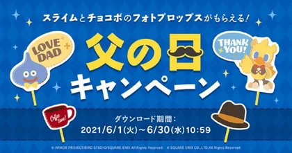 SQUARE ENIX แจกฟรี!! พร็อพสไลม์และโจโคโบะ ไปดาวน์โหลดกันได้เลย