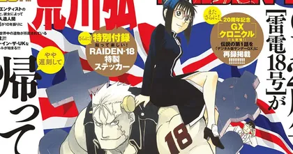 จีนเดือด! เมื่อประธานเหมา เป็นซอมบี้ในมังงะเรื่องสั้น RAIDEN-18 ของอาจารย์ Arakawa