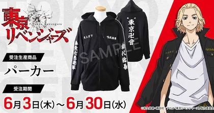 Tokyo Revengers เปิดจองชุดคลุมแก๊งนักเลงของ Mikey