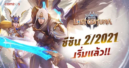 Summoners War: Lost Centuria แนะนำมอนสเตอร์หาง่ายน่าใช้ ปั้นติดไอดีไว้คือดีย์! ลุยซีซั่น 2 กันเลย!