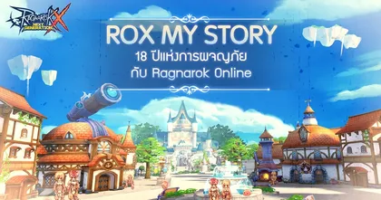 Ragnarok X Next Generation ประกาศผู้ชนะเลิศกิจกรรมเล่าความทรงจำจากผู้เล่นใน SEA