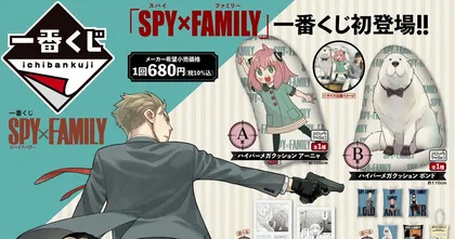เหล่าสาวกเตรียมตัวให้พร้อม Spy x Family เผยรายละเอียดอิจิบังคุจิชุดแรก