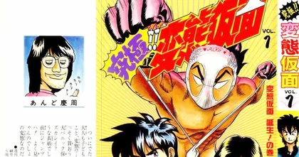 ผู้เขียน Hentai Kamen เผยเบื้องหลังสุดโหดของ Jump สมัยก่อนมีการกดดันไม่ให้หยุดพัก