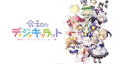 Di Gi Charat เดินหน้าโปรเจกต์ยุค Reiwa เตรียมสร้างมินิอนิเมะภาคใหม่