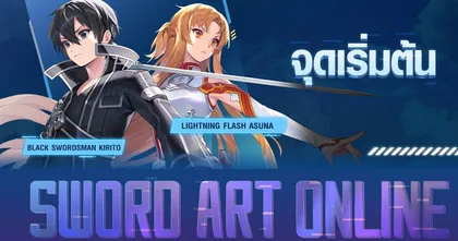 การกลับมาครั้งสุดท้ายของ Garena RoV X Sword Art Online