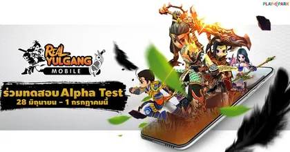 Real Yulgang Mobile ประกาศเปิดให้ร่วมทดสอบ Alpha Test พร้อมกัน 28 มิถุนายนนี้!