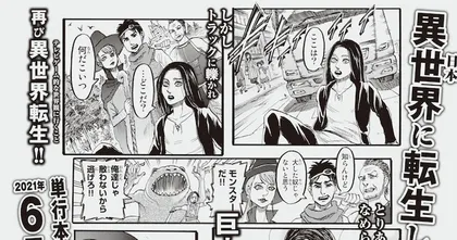 แซวตัวเองนี่แหละสนุกสุด Attack on Titan ปล่อยโฆษณา Eren เกิดใหม่ต่างโลก