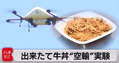 Yoshinoya ร้านข้าวหน้าเนื้อชื่อดังในญี่ปุ่น เริ่มเปิดให้บริการเดลิเวอรี่ด้วยโดรนแล้ว