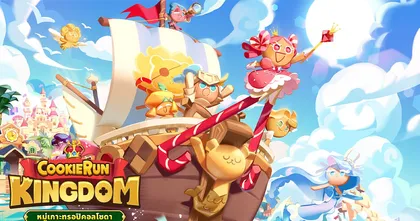 Cookie Run: Kingdom กับ “หมู่เกาะทรอปิคอลโซดา” ได้เวลาออกพักร้อนไปพร้อมเหล่าคุกกี้!