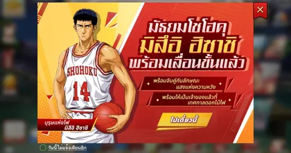 SLAM DUNK สแลมดังก์ เปิดตัวชายแห่งไฟ มิสึอิกับพรสวรรค์ขั้นสูง