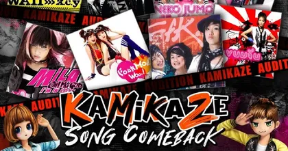 AUDITION ชวนขาแดนซ์เต้นเพลงเก่าที่คิดถึง KAMIKAZE SONG COMEBACK