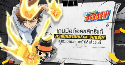 Katekyo HITMAN REBORN! ประกาศพร้อมเปิดให้ลงทะเบียนล่วงหน้าแล้ว!