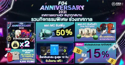 FIFA Online 4 Anniversary 2021 “เทศกาลความสุข สนุกทุกสนาม”
