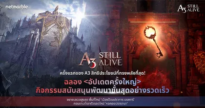 A3: STILL ALIVE พบพื้นที่ใหม่สุดท้าทาย ‘เลสคาร์’ พิสูจน์ความกล้าได้แล้ววันนี้