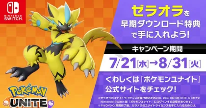 Pokemon UNITE เตรียมเปิดให้บริการบน Switch วันที่ 21 กรกฎาคม 2021 นี้ พร้อมเผย Zeraora!