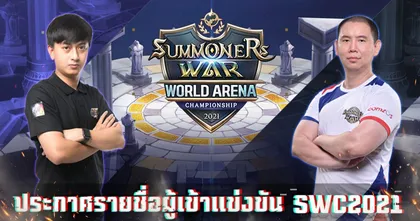 Com2uS เปิดตัวผู้เข้าแข่งขัน SWC2021 พร้อม 2 ตัวแทนไทย สุดแกร่งเข้าสู่การแข่งขันปีนี้!
