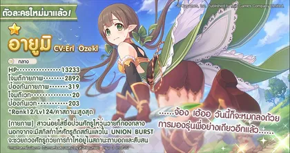 Princess Connect! Re: Dive ตัวละครใหม่สาวเอลฟ์ “อายูมิ” มาแล้ว!!