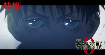 ภาพยนตร์อนิเมะ Jujutsu Kaisen 0 ปล่อยคลิปตัวอย่างใหม่ พร้อมเผยนักพากย์ Okkotsu