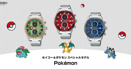 เผยภาพนาฬิกา Seiko Pokemon Limited Edition เตรียมขายสิงหาคมนี้