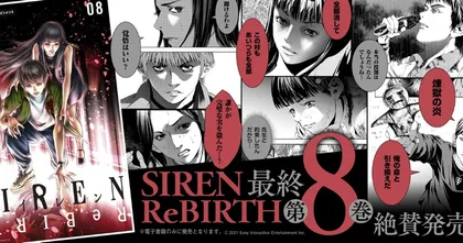 SIREN ReBIRTH มังงะตีความใหม่จากเกมแนวสยองขวัญวางจำหน่ายครบ 8 เล่มแล้ว