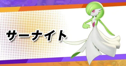 Pokemon Unite เปิดตัวเซอร์ไนท์ Gardevoir พร้อมเปิดให้เล่น 28 กรกฎาคม 2021 นี้!