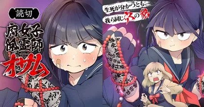 Fujoshi Jorei-shi Osamu มังงะสาววาย ปราบผีสาววายบน Jump+ กำลังเริ่มเป็นกระแสในญี่ปุ่น