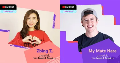 Zbing z. - My Mate Nate 2 ยูทูบเบอร์โล่เพชร ร่วมงานมหกรรมสุดยิ่งใหญ่ “ YouTube FanFest 2021 ”