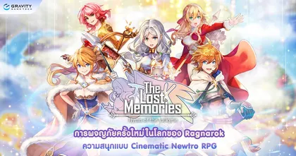 The Lost Memories: Hymn of the Valkyrie เกมน้องใหม่ จาก Gravity เปิด Closed Beta และลงทะเบียนล่วงหน้าแล้ววันนี้!!