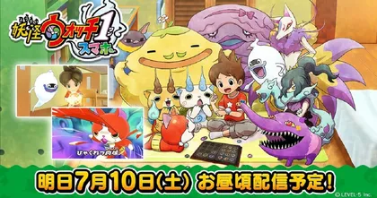 มาล่าท้าผีกัน!! Yo-Kai Watch พอร์ตมาลงมือถือแล้ววันนี้