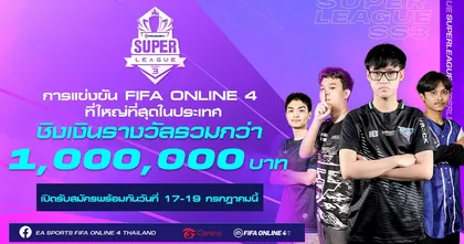 FIFA Online 4 Super League การแข่งลีกชิงรางวัลกว่า 1 ล้านบาท!!
