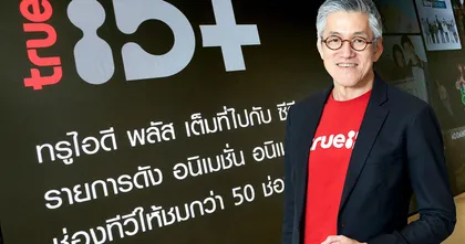 ทรูไอดี เสริมแกร่งคอนเทนต์สุดพรีเมี่ยม ส่งแพ็กเกจ TRUE ID+ จัดเต็มกับคอนเทนท์ฮิตระดับเวิร์ลคลาส