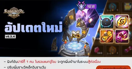 Summoners War เพิ่มฟังก์ชั่นใหม่! ตั้งตี้ลุย Rift Raid ไม่รอไม่ง้อ ขอลุยเดี่ยว!