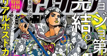 JoJo's Bizarre Adventure ประกาศทำมังงะภาค 9 พร้อมกับ Spin-Off ของ Josuke และ Hol Horse!