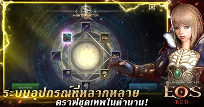 EOS RED เปิดตัวระบบใหม่ "ระบบการล่า" ผู้ช่วยในการล่าดันเจี้ยน