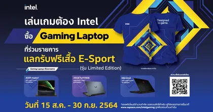 เล่นเกมต้อง Intel แรงจัดเต็ม พร้อมลุยทุกเกมโปรดของเหล่าเกมเมอร์