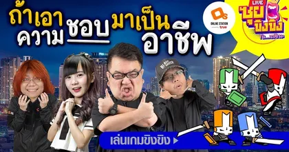 รวม 5 คลิปที่มียอดวิวสูงสุดของช่อง Online Station บน Youtube